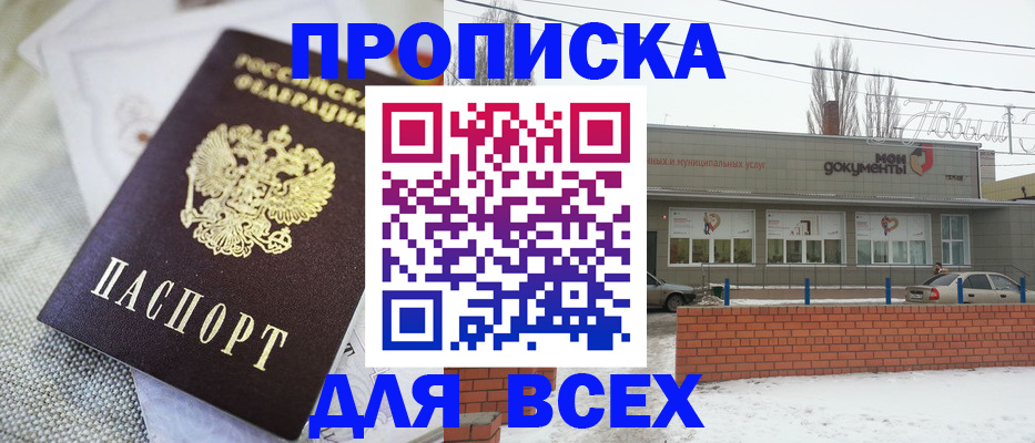 временная прописка в Бирске