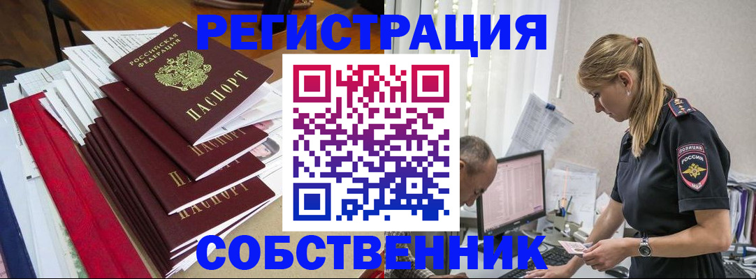временная регистрация в квартире в Бирске