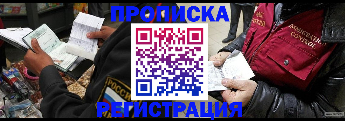 временная прописка в Бирске