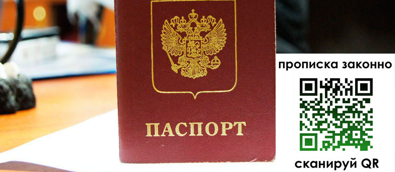 прописка в Бирске прописка в Бирске